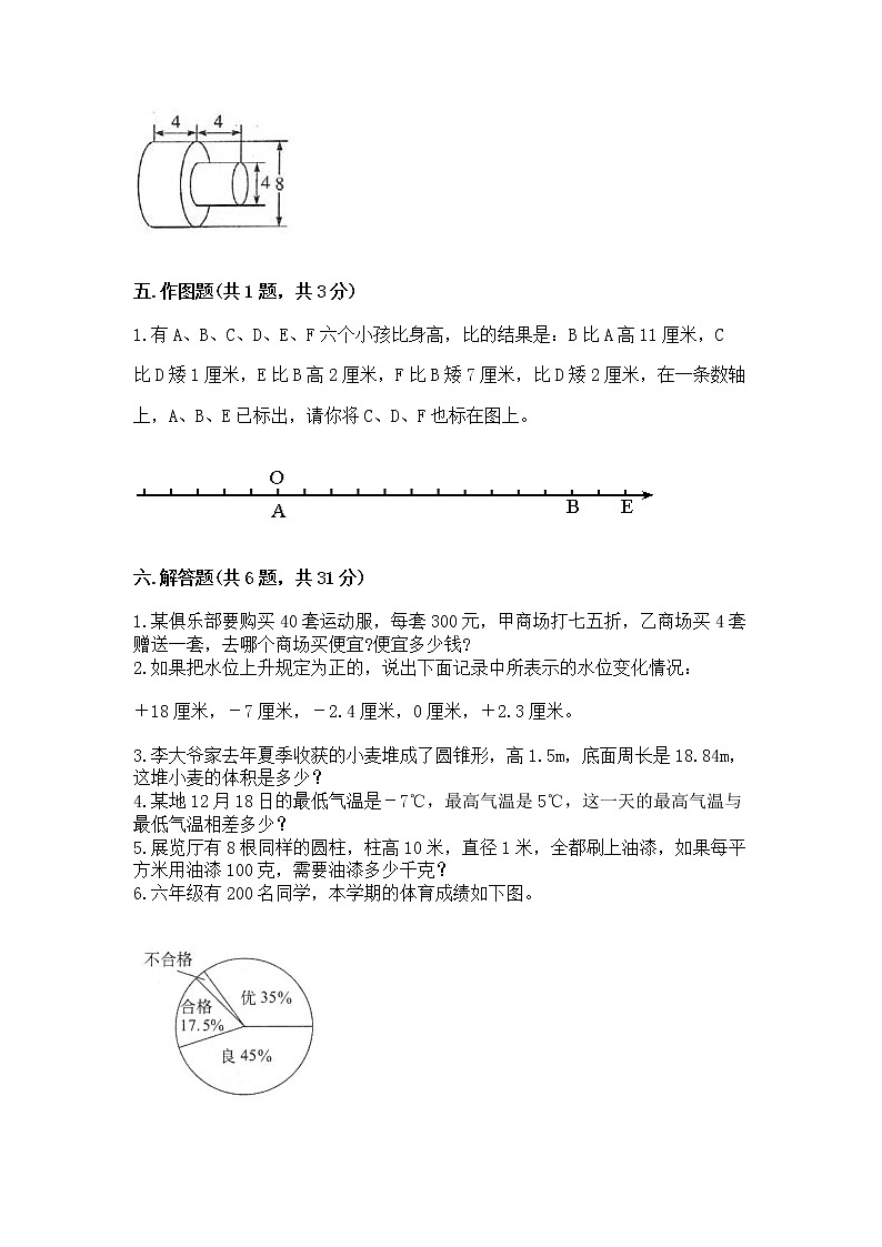 小学六年级下册数学 期末测试卷含答案【实用】第3页