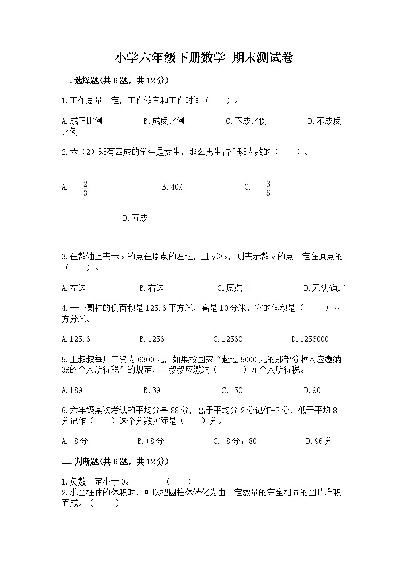 小学六年级下册数学 期末测试卷精品(典优)第1页