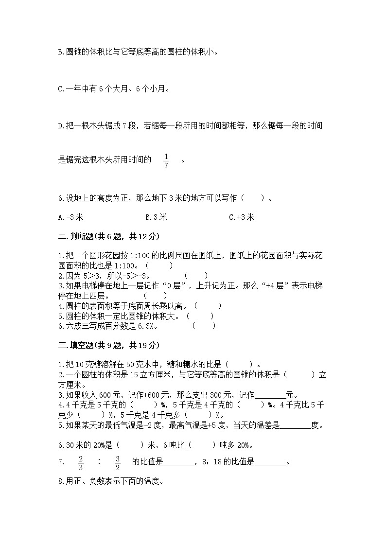 小学六年级下册数学 期末测试卷精品【名师推荐】第2页