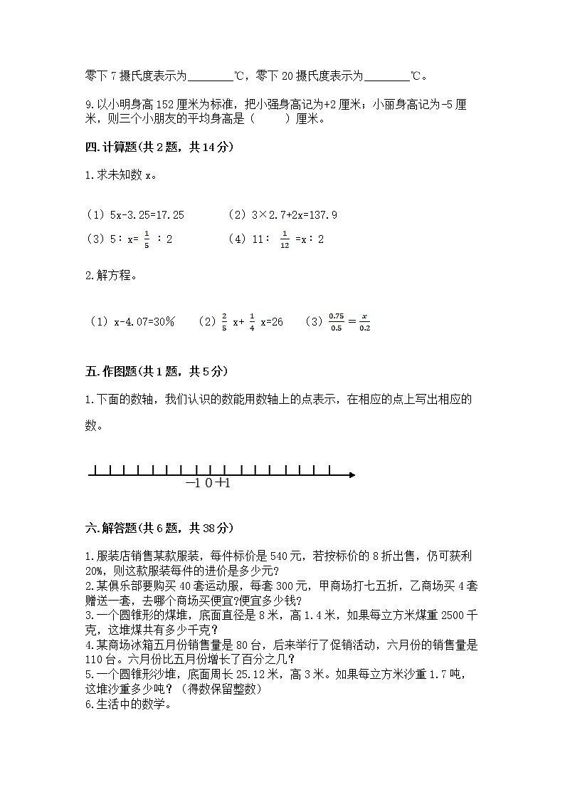 小学六年级下册数学 期末测试卷精品【名师推荐】第3页