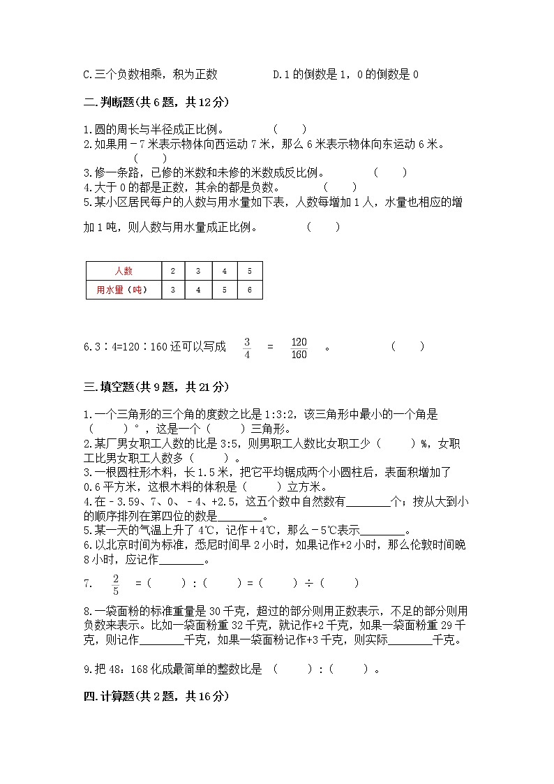 小学六年级下册数学 期末测试卷带答案(巩固)第2页
