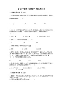 小学六年级下册数学 期末测试卷含答案（b卷）