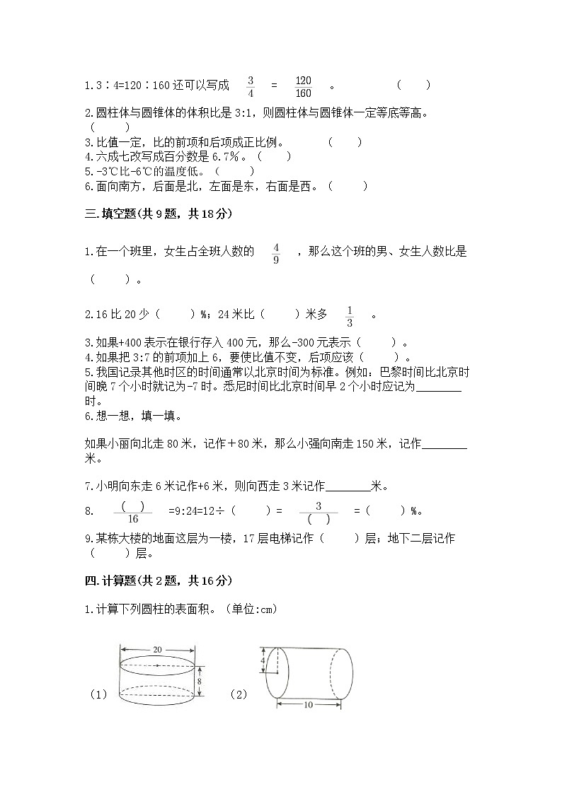 小学六年级下册数学 期末测试卷附完整答案(名校卷)第2页