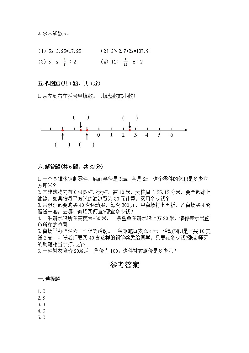 小学六年级下册数学 期末测试卷附完整答案(名校卷)第3页