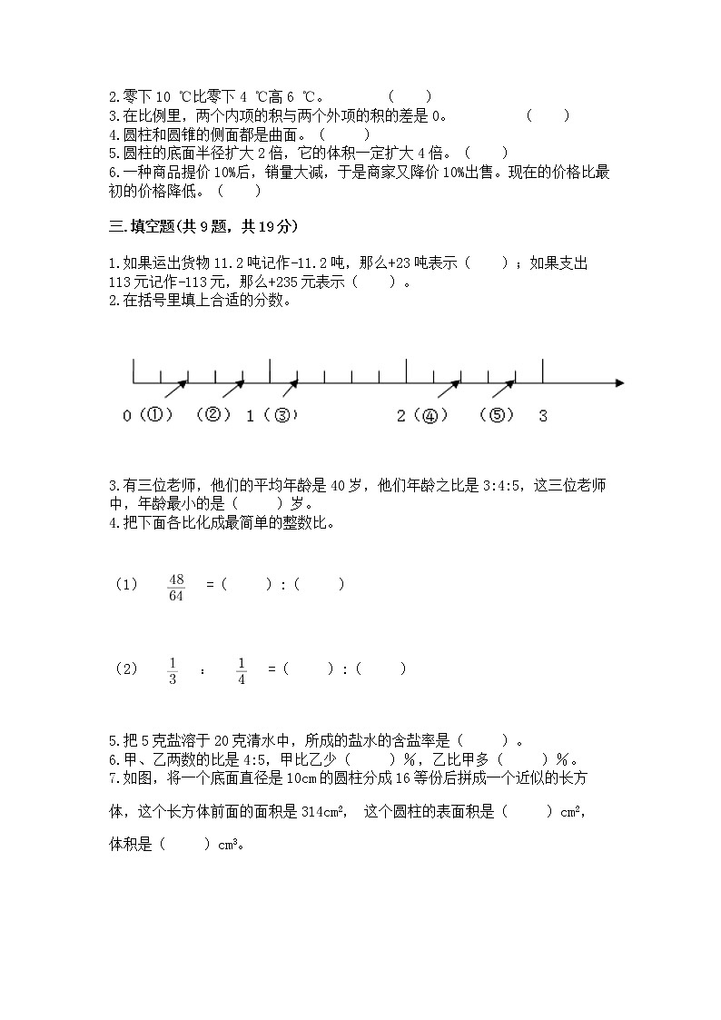 小學(xué)六年級下冊數(shù)學(xué) 期末測試卷含答案（達(dá)標(biāo)題）第2頁
