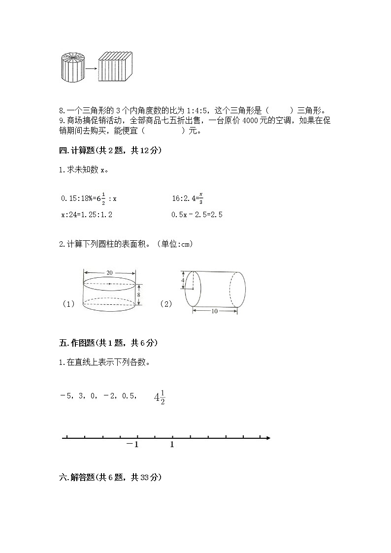 小學(xué)六年級下冊數(shù)學(xué) 期末測試卷含答案（達(dá)標(biāo)題）第3頁