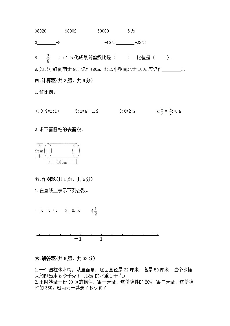 小学六年级下册数学 期末测试卷附答案(黄金题型)第3页