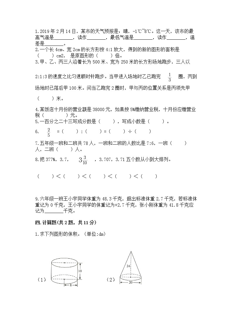 小学六年级下册数学 期末测试卷精品【全优】第2页