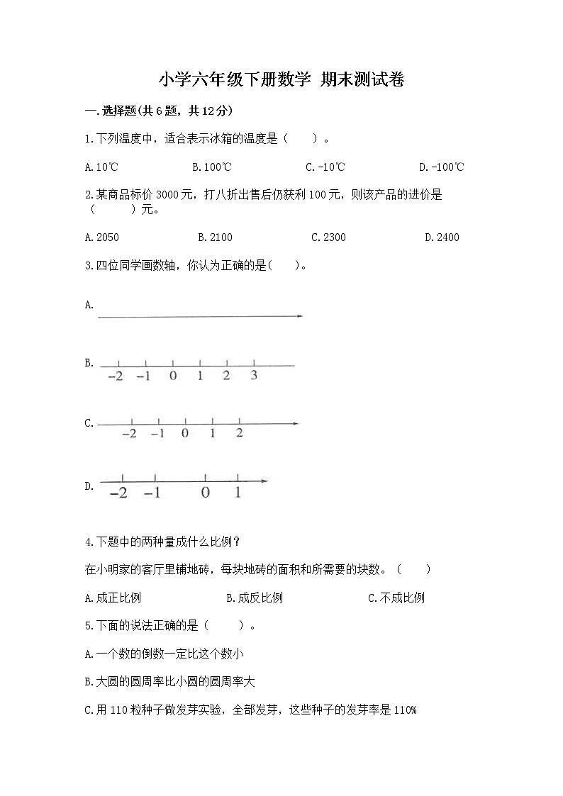 小学六年级下册数学 期末测试卷精品【有一套】第1页