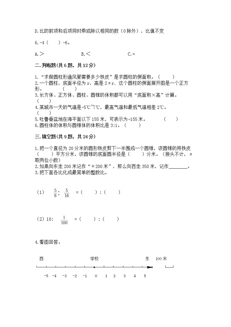 小学六年级下册数学 期末测试卷精品【有一套】第2页