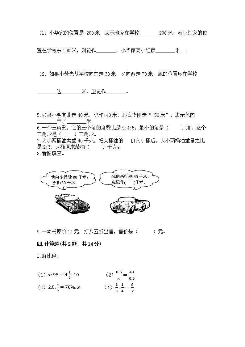 小学六年级下册数学 期末测试卷精品【有一套】第3页