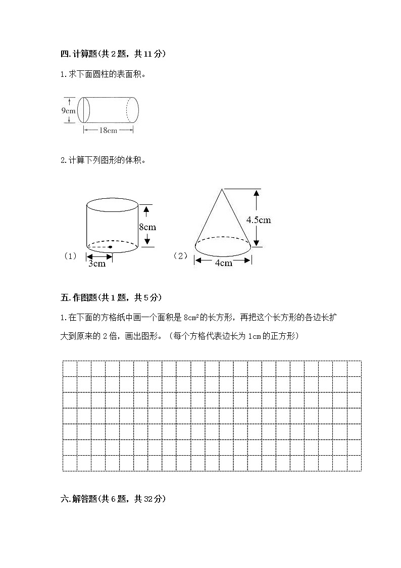 小学六年级下册数学 期末测试卷精品带答案第3页