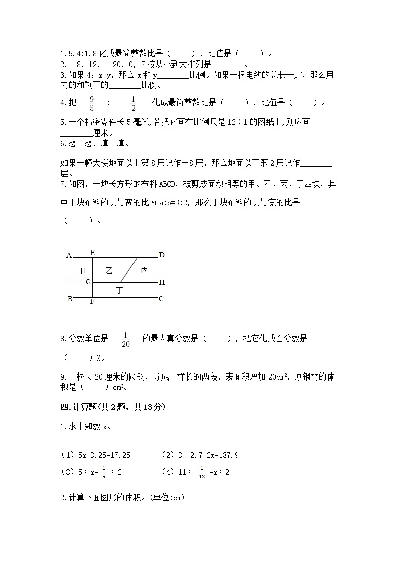 小学六年级下册数学 期末测试卷精品(有一套)第2页
