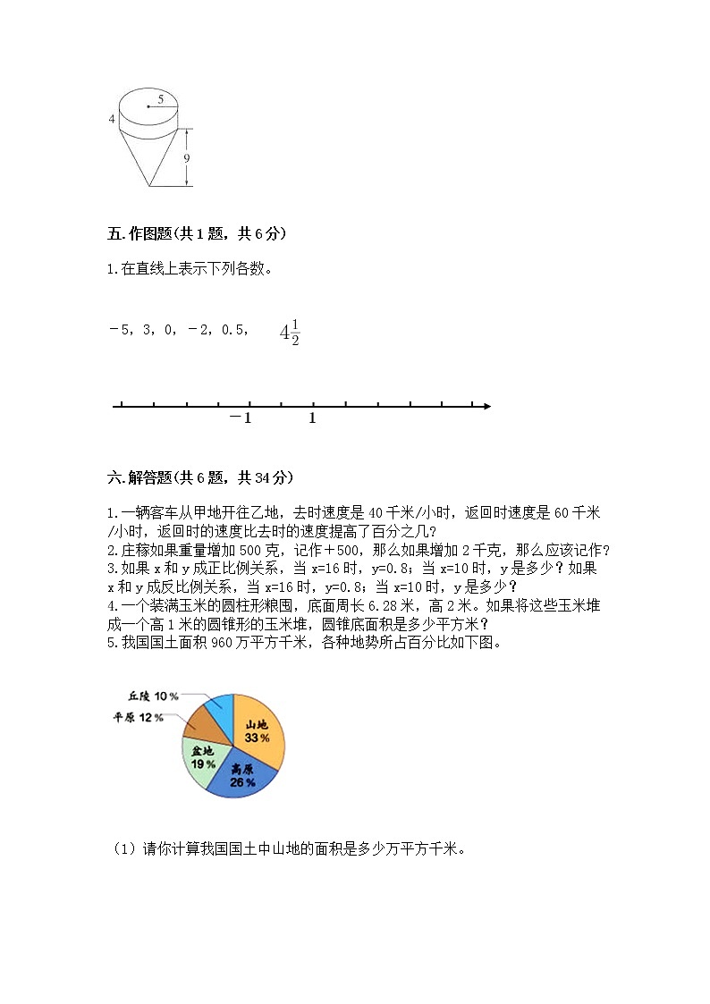 小学六年级下册数学 期末测试卷精品(有一套)第3页