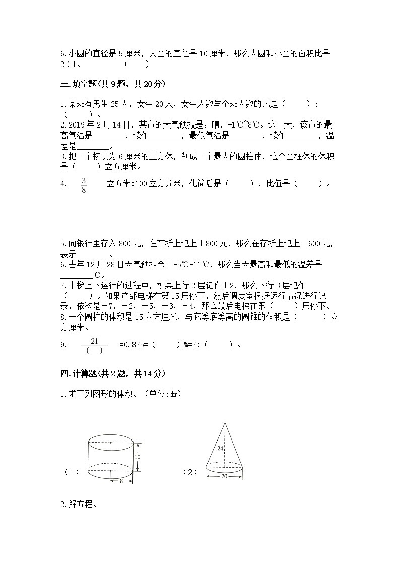 小学六年级下册数学 期末测试卷最新第2页