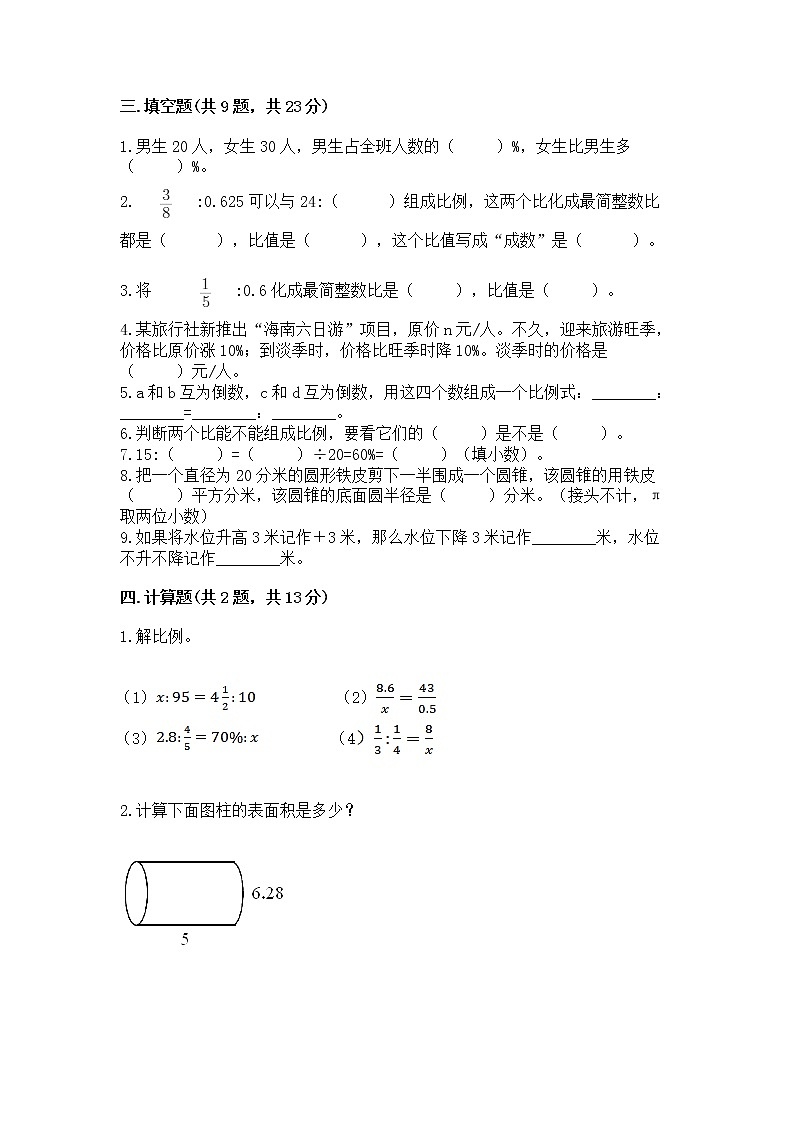 小学六年级下册数学 期末测试卷新版第2页