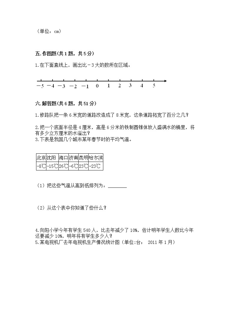 小学六年级下册数学 期末测试卷新版第3页