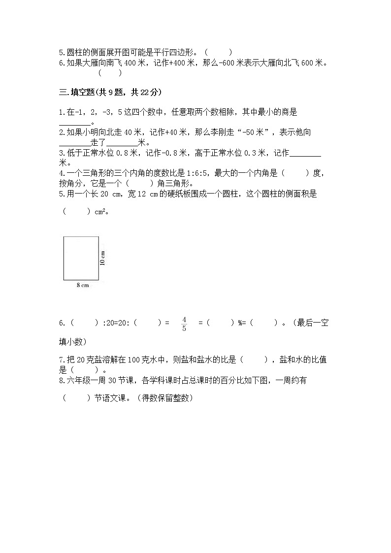小学六年级下册数学期末测试卷带精品答案第2页