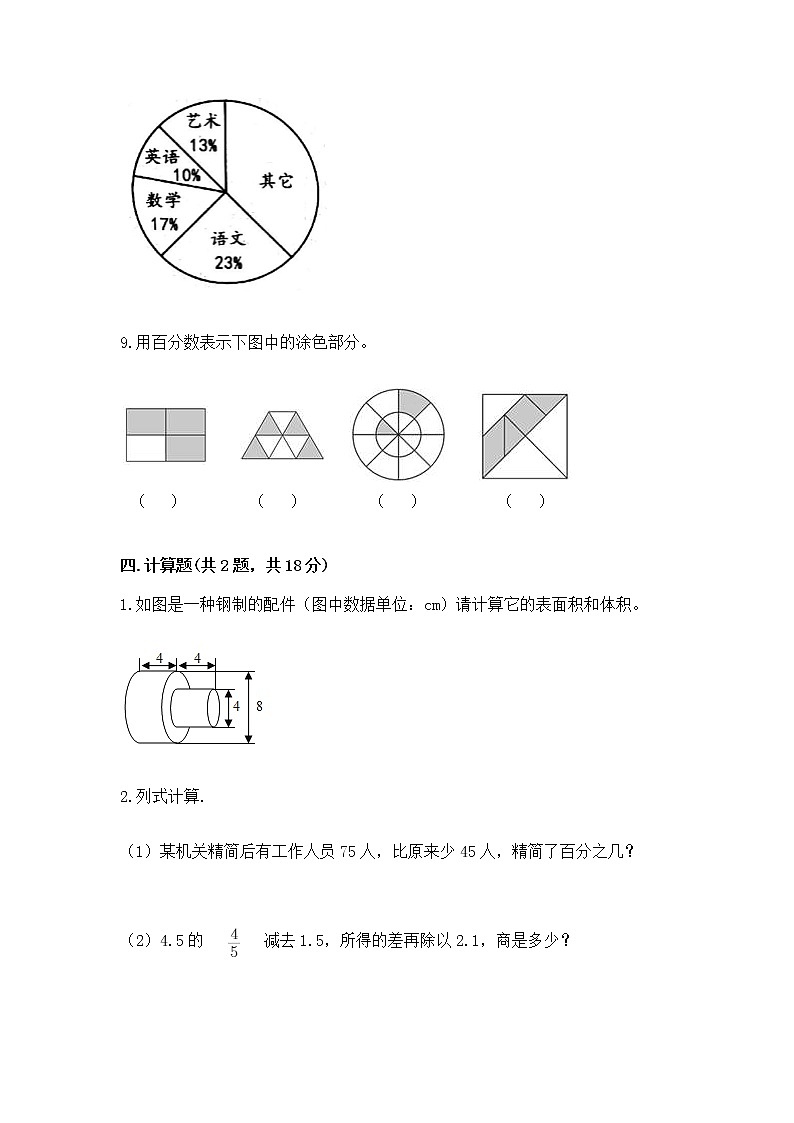 小学六年级下册数学期末测试卷带精品答案第3页