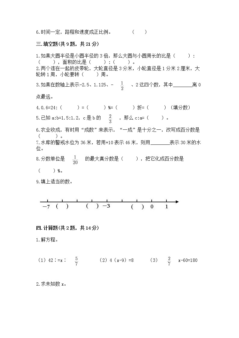 小学六年级下册数学期末测试卷附参考答案【模拟题】第2页