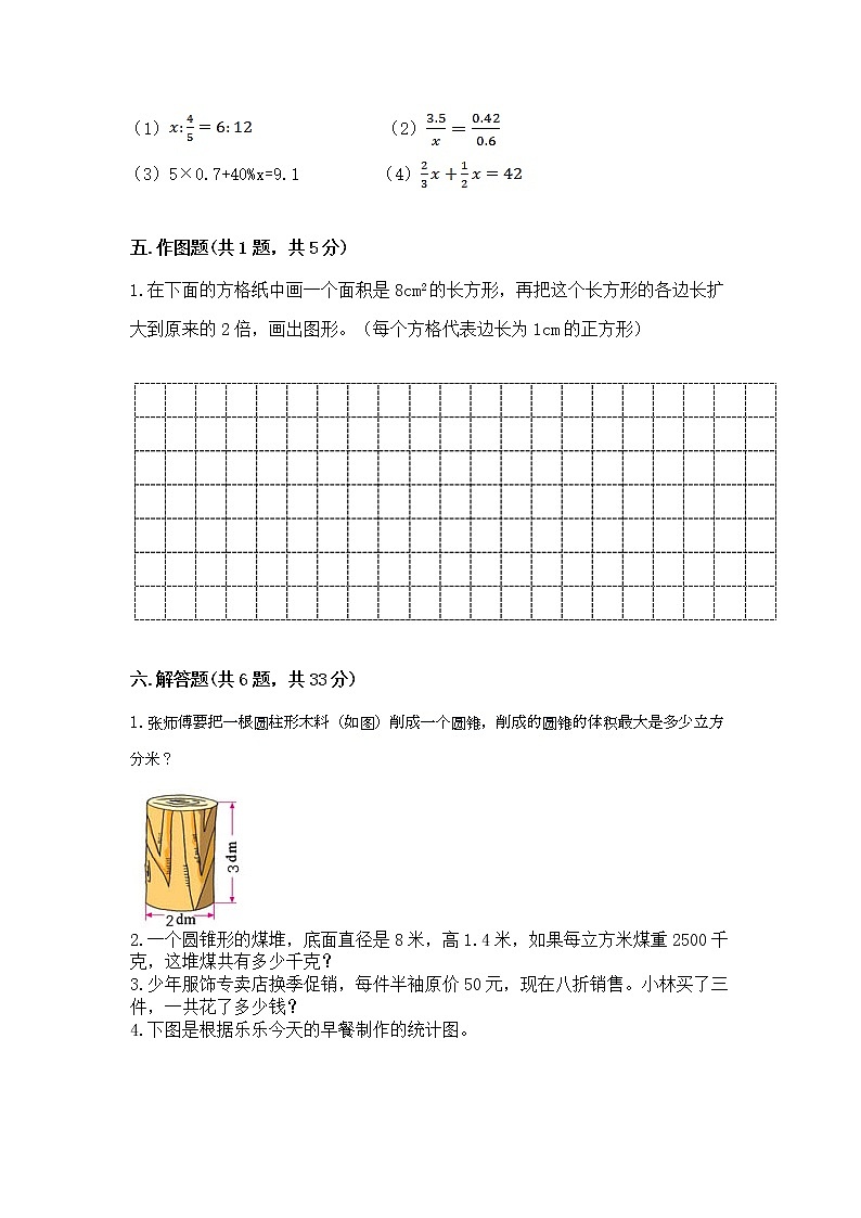 小学六年级下册数学期末测试卷附参考答案【模拟题】第3页
