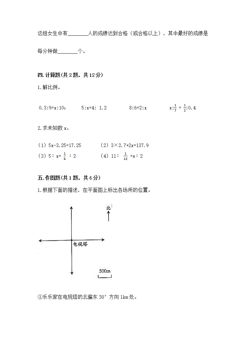 小学六年级下册数学期末测试卷带答案(实用)第3页