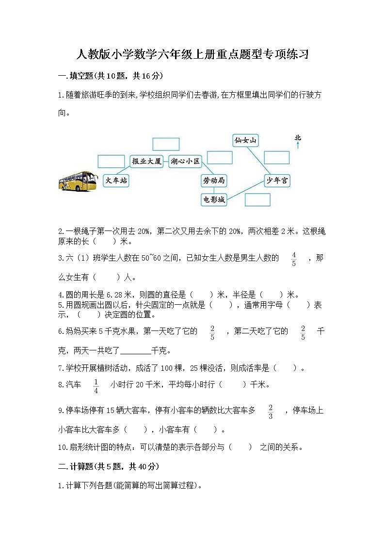人教版小学数学六年级上册重点题型专项练习(含答案)第1页