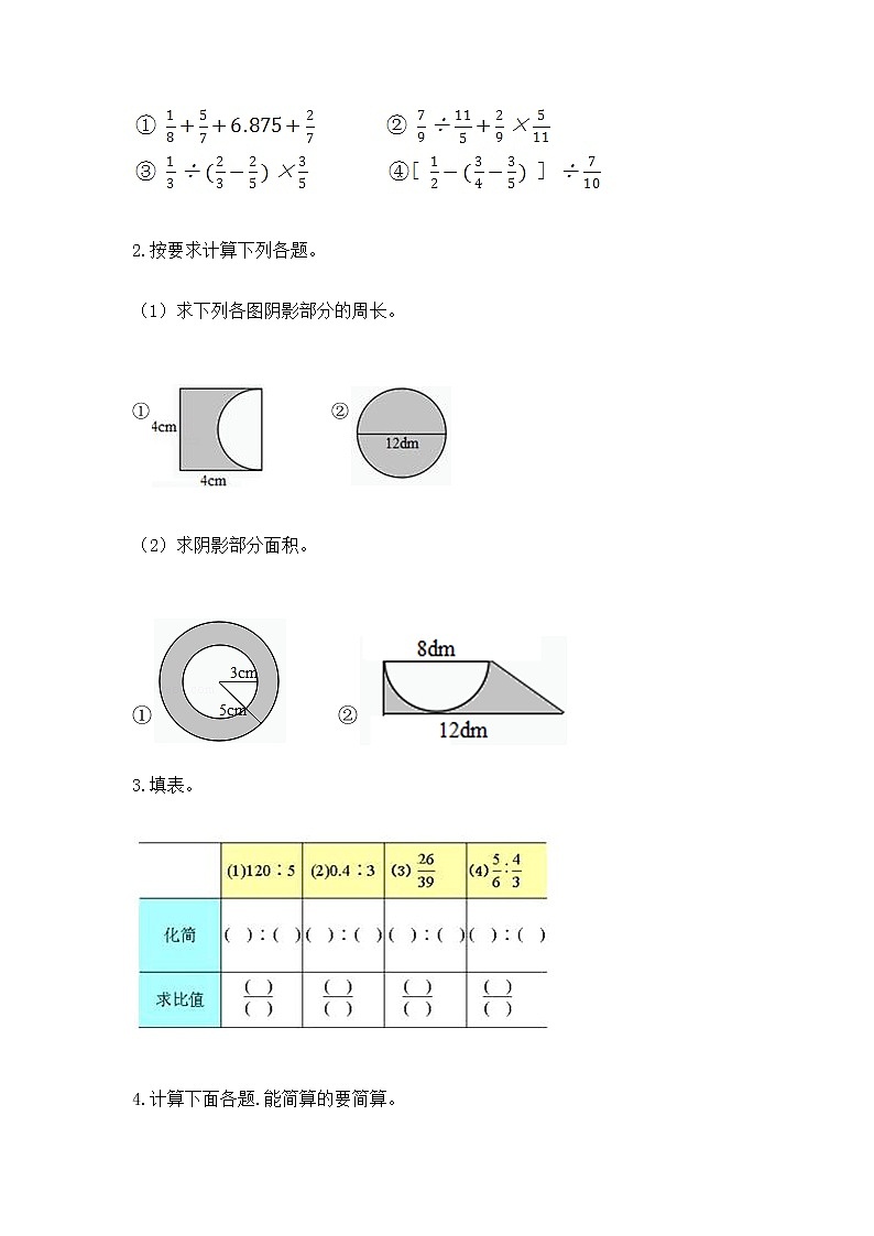 人教版小学数学六年级上册重点题型专项练习(含答案)第2页
