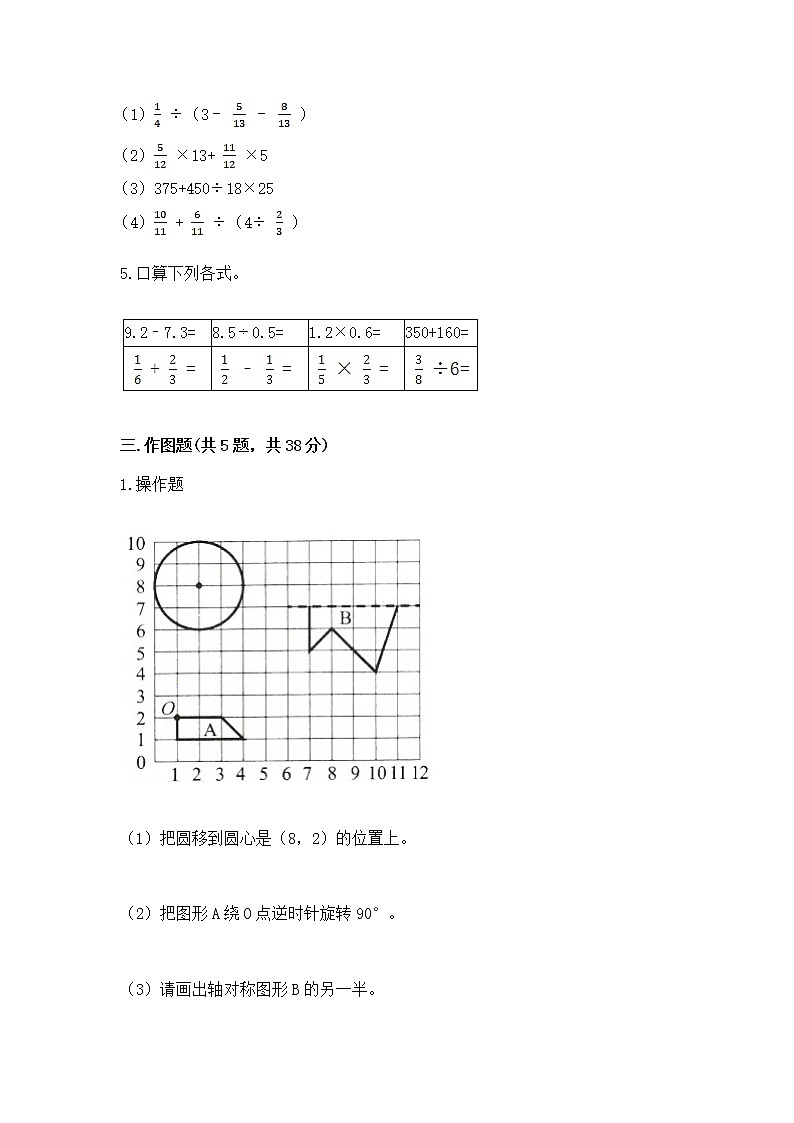 人教版小学数学六年级上册重点题型专项练习(含答案)第3页