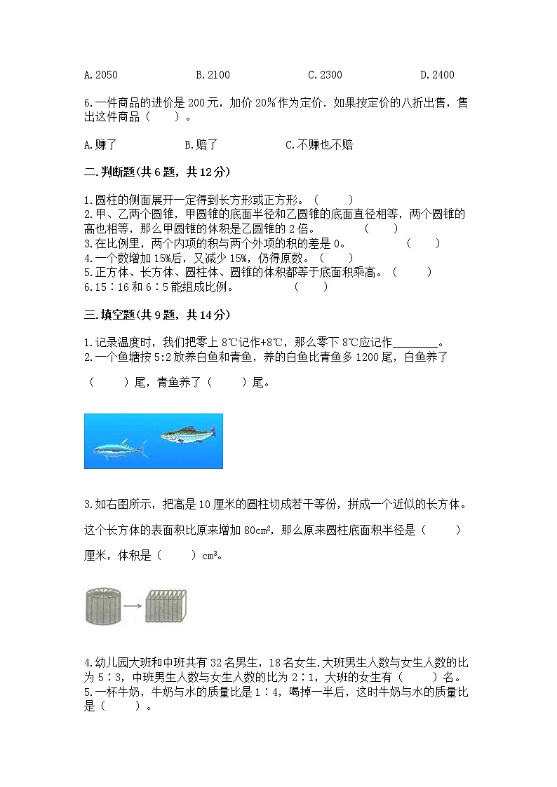 小学六年级下册数学 期末测试卷含完整答案【精选题】第2页