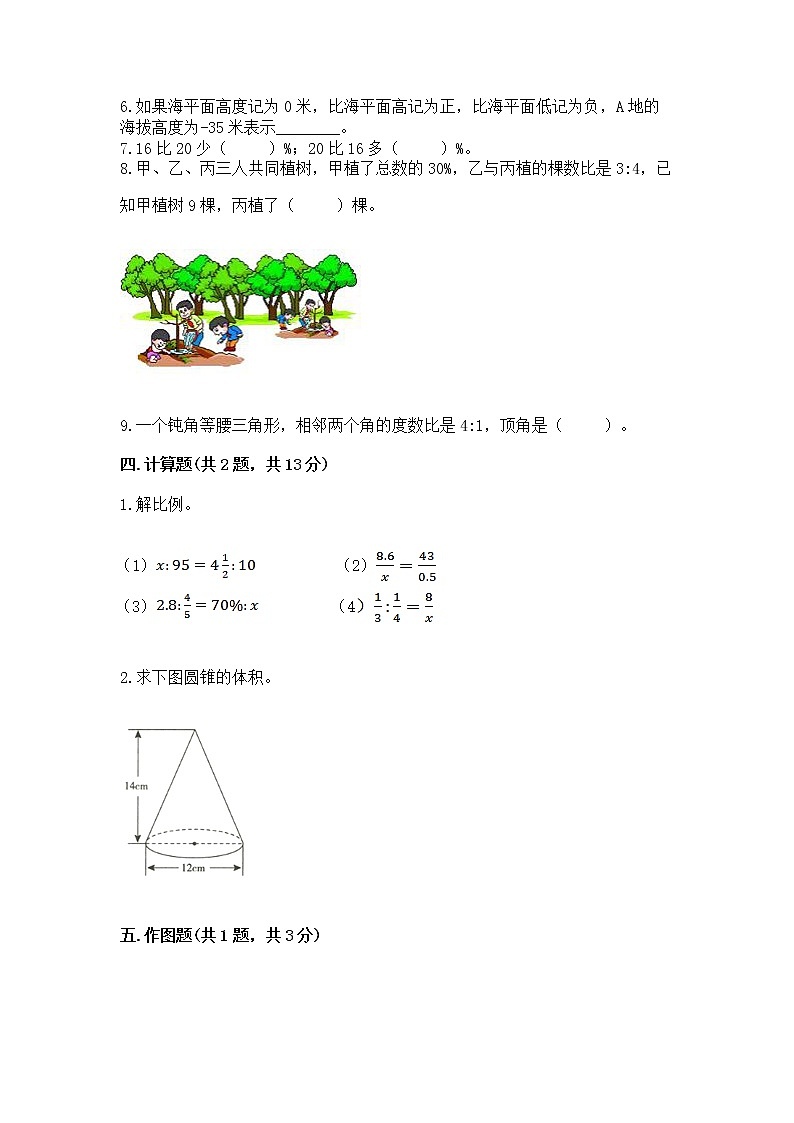 小学六年级下册数学 期末测试卷含完整答案【精选题】第3页