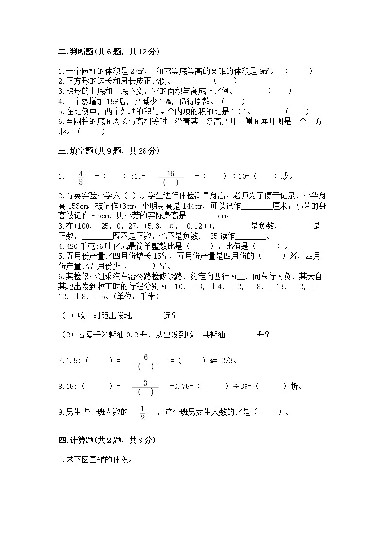 小学六年级下册数学 期末测试卷含答案(综合题)第2页