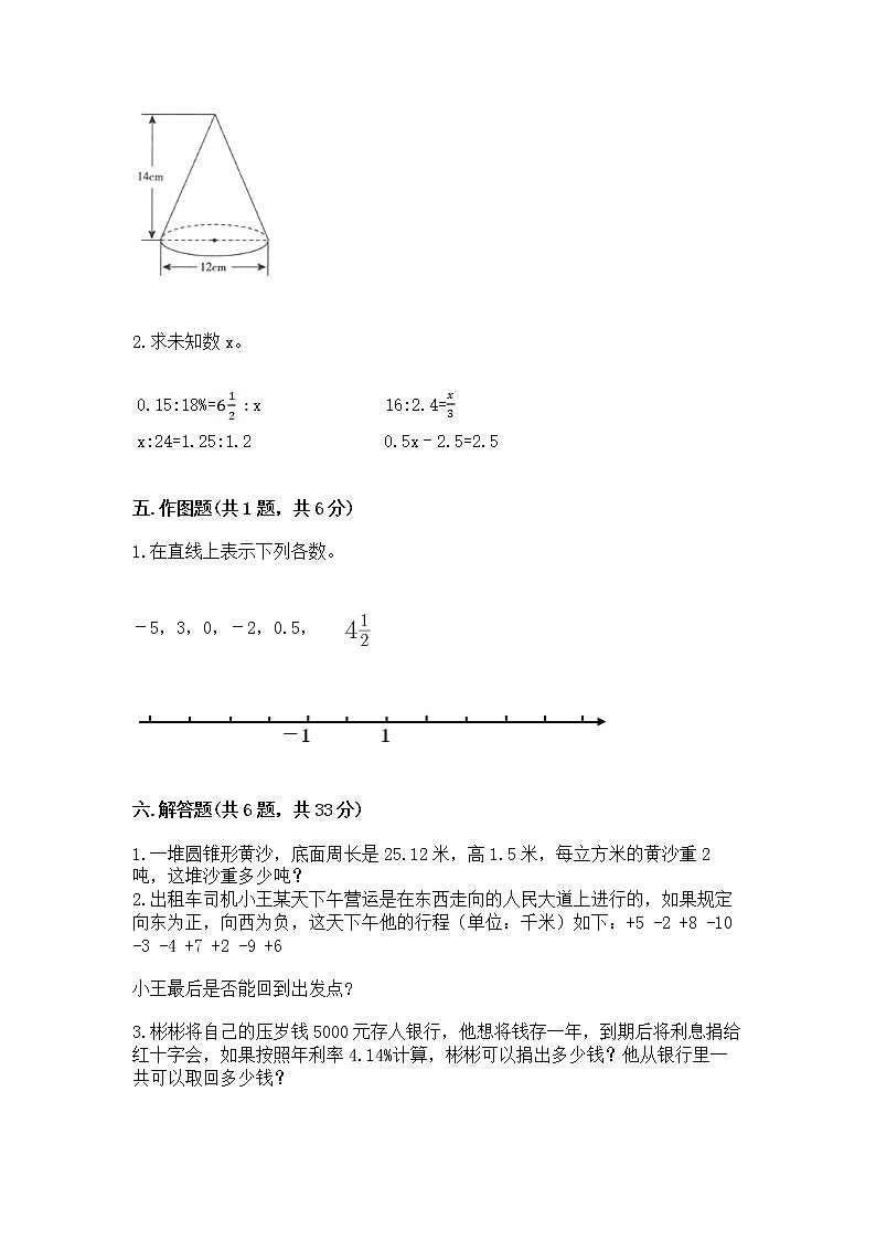 小学六年级下册数学 期末测试卷含答案(综合题)第3页