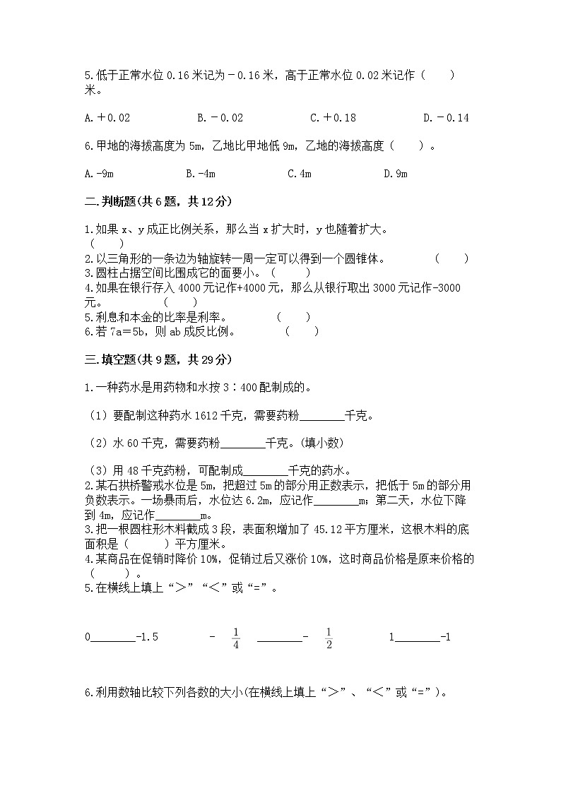 小学六年级下册数学 期末测试卷含答案(预热题)第2页
