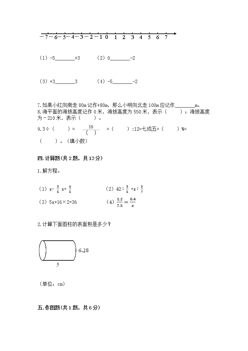 小学六年级下册数学 期末测试卷含答案(预热题)第3页