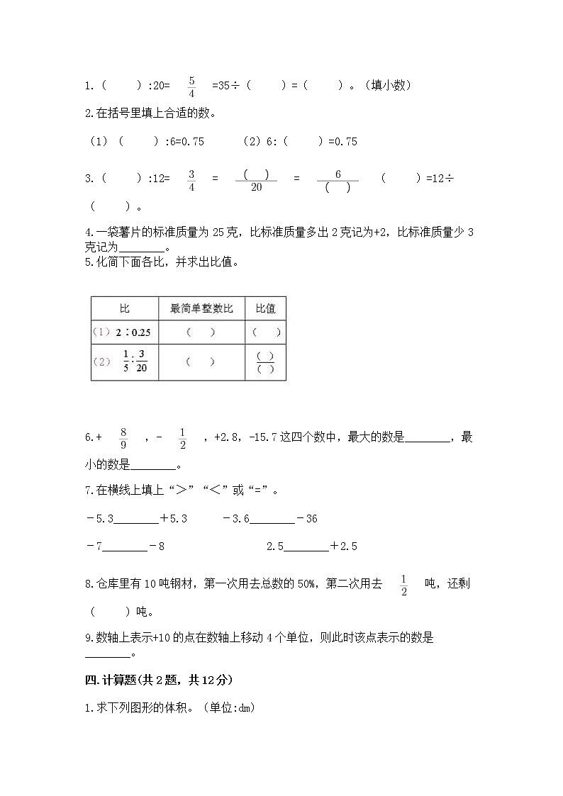 小学六年级下册数学 期末测试卷及参考答案(完整版)第2页