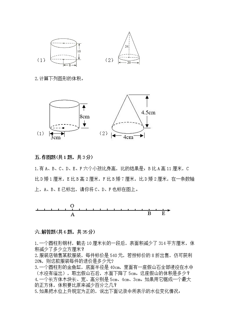 小学六年级下册数学 期末测试卷及参考答案(完整版)第3页