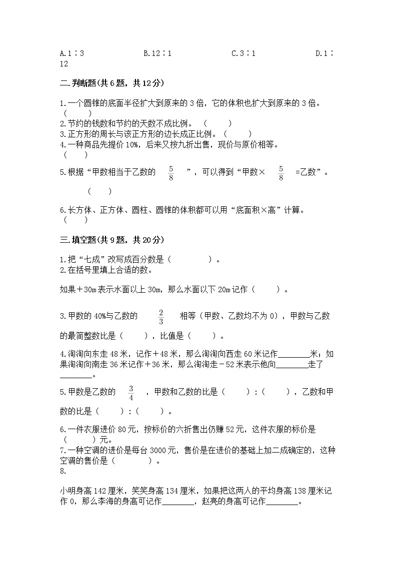 小学六年级下册数学 期末测试卷及参考答案【新】第2页