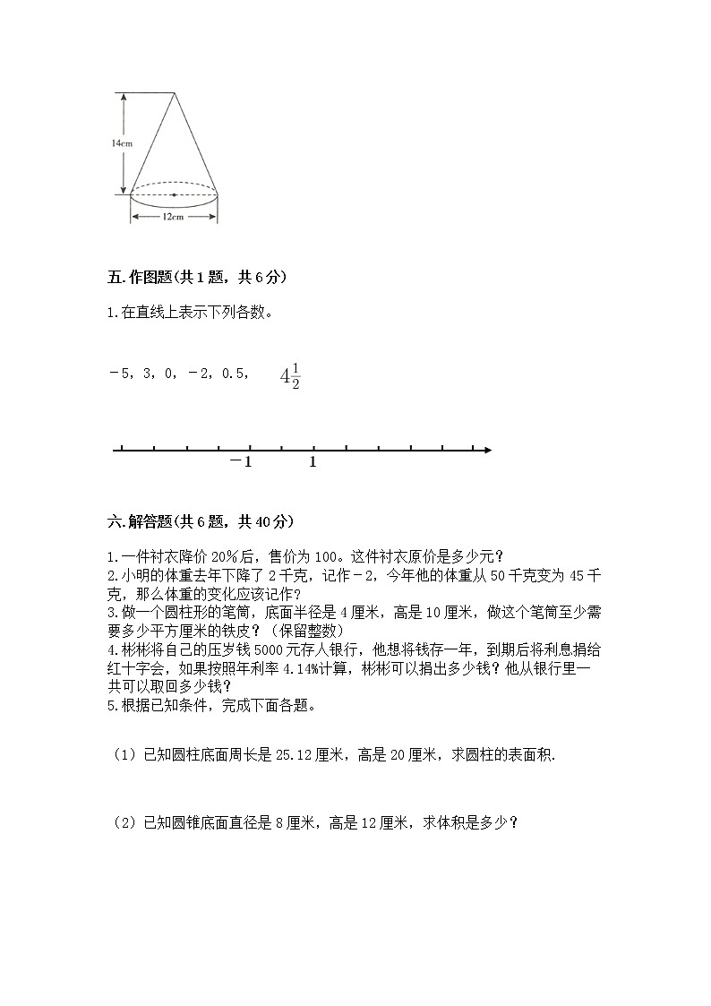 小学六年级下册数学 期末测试卷及答案【全国通用】第3页