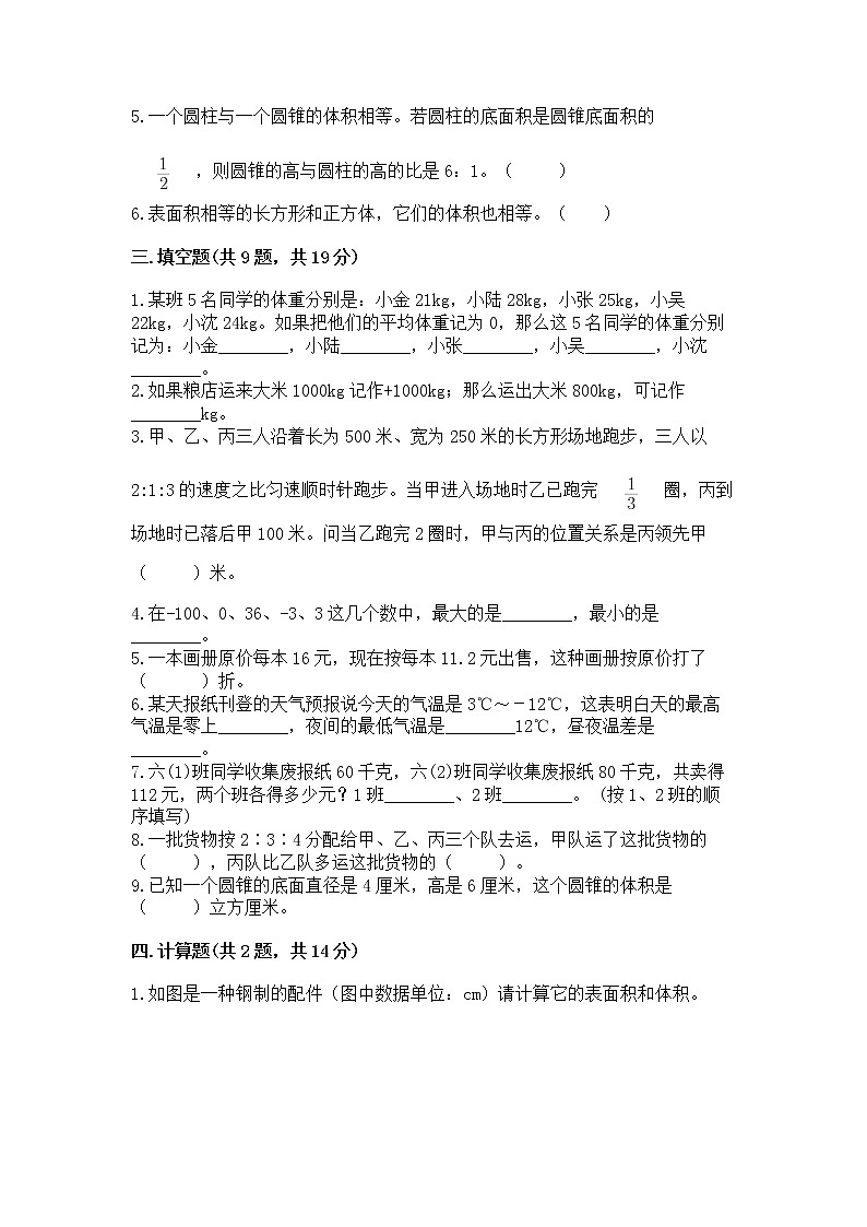 小学六年级下册数学 期末测试卷及参考答案(夺分金卷)第2页