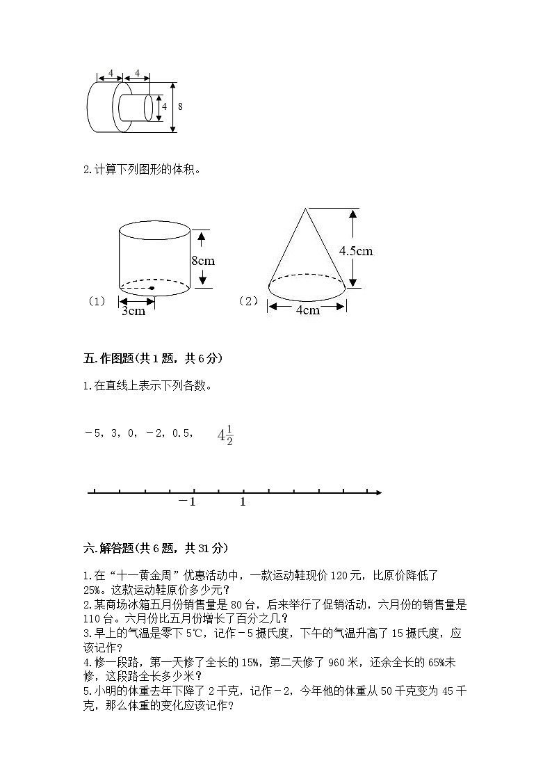 小学六年级下册数学 期末测试卷及参考答案(夺分金卷)第3页