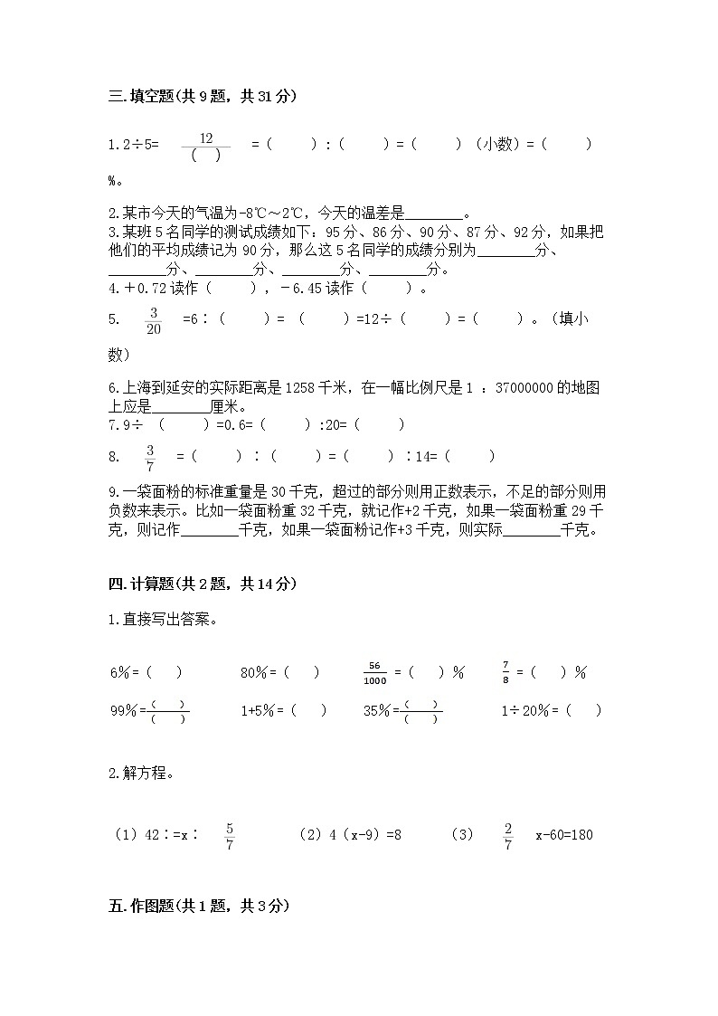 小学六年级下册数学 期末测试卷及答案(有一套)第2页