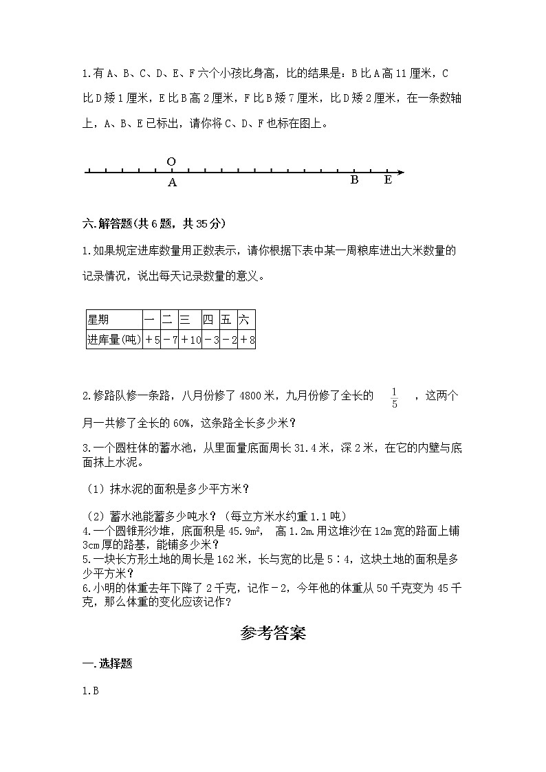 小学六年级下册数学 期末测试卷及答案(有一套)第3页
