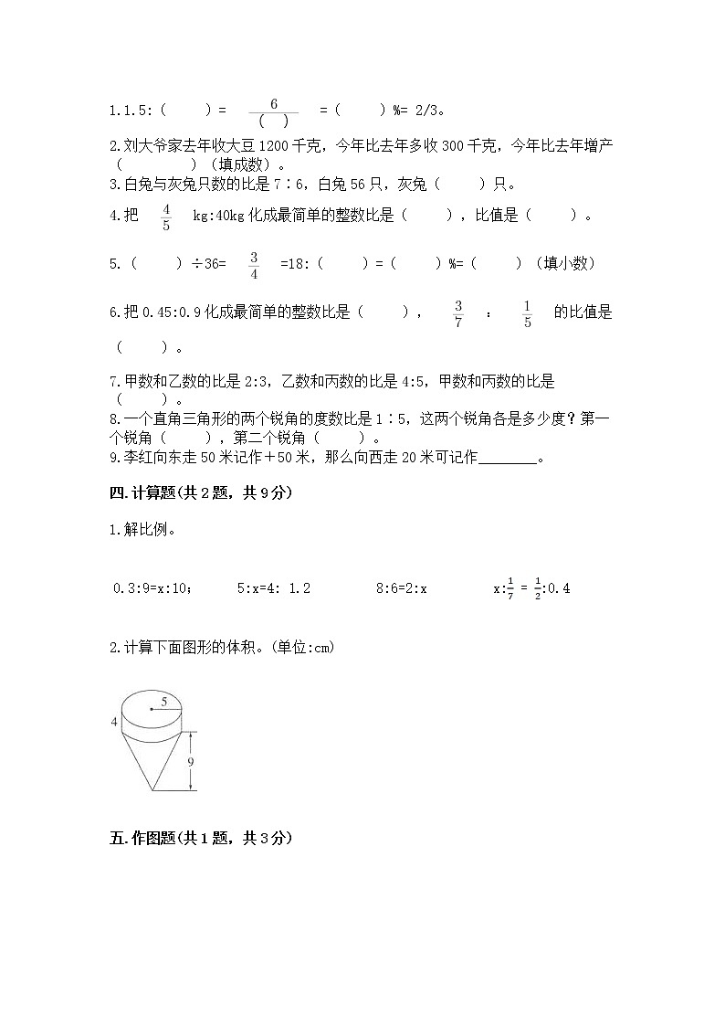 小学六年级下册数学 期末测试卷及答案第2页