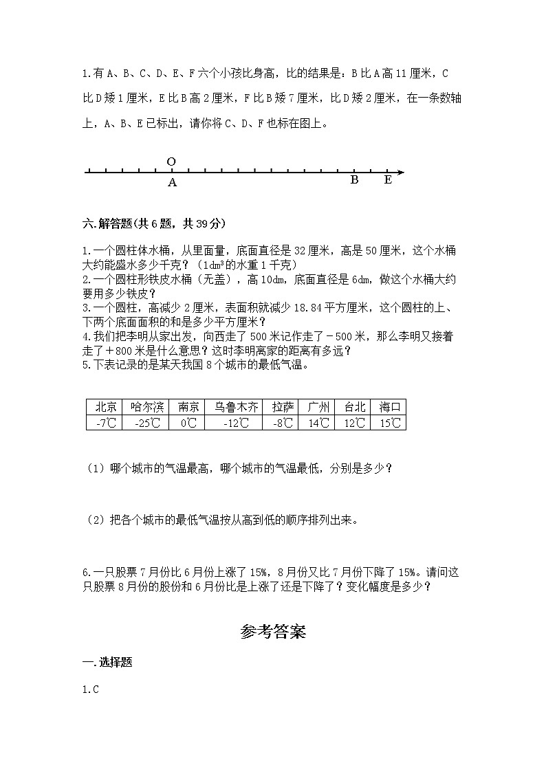 小学六年级下册数学 期末测试卷及答案第3页