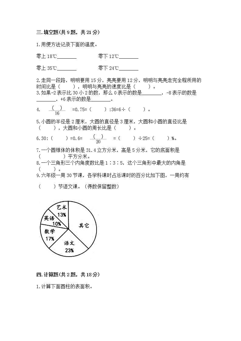 小学六年级下册数学 期末测试卷及参考答案(黄金题型)第2页