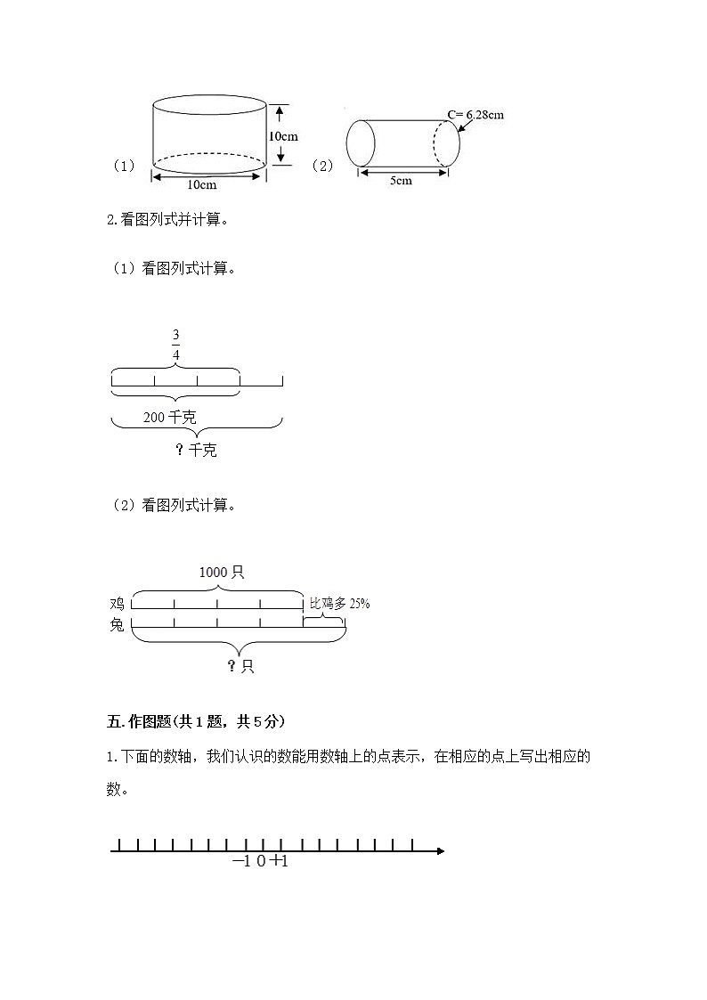 小学六年级下册数学 期末测试卷及参考答案(黄金题型)第3页
