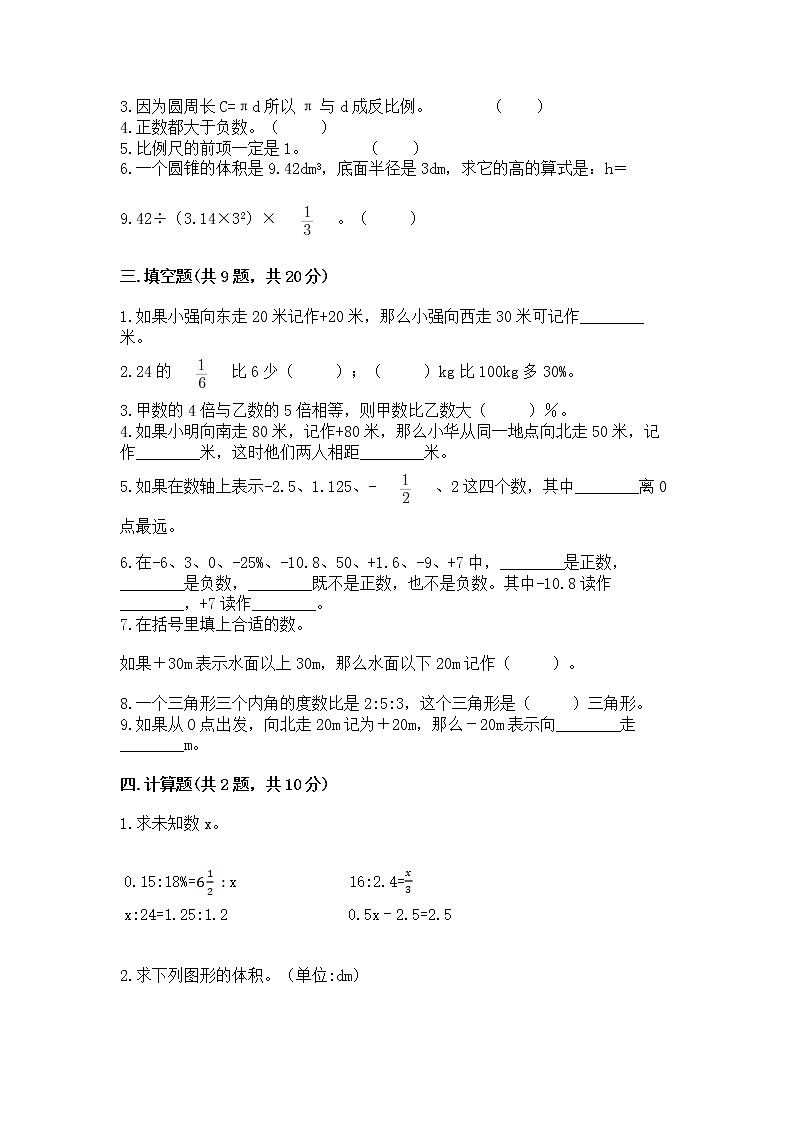小学六年级下册数学 期末测试卷及答案(夺冠系列)第2页