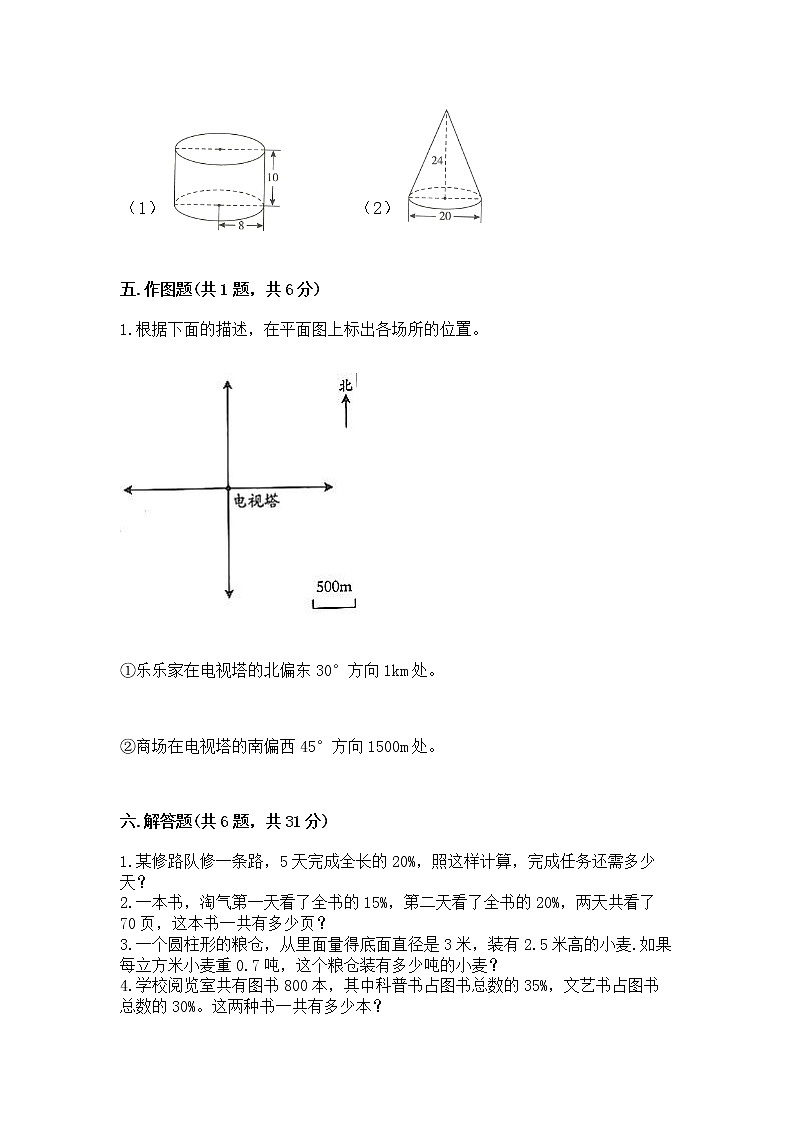 小学六年级下册数学 期末测试卷及答案(夺冠系列)第3页