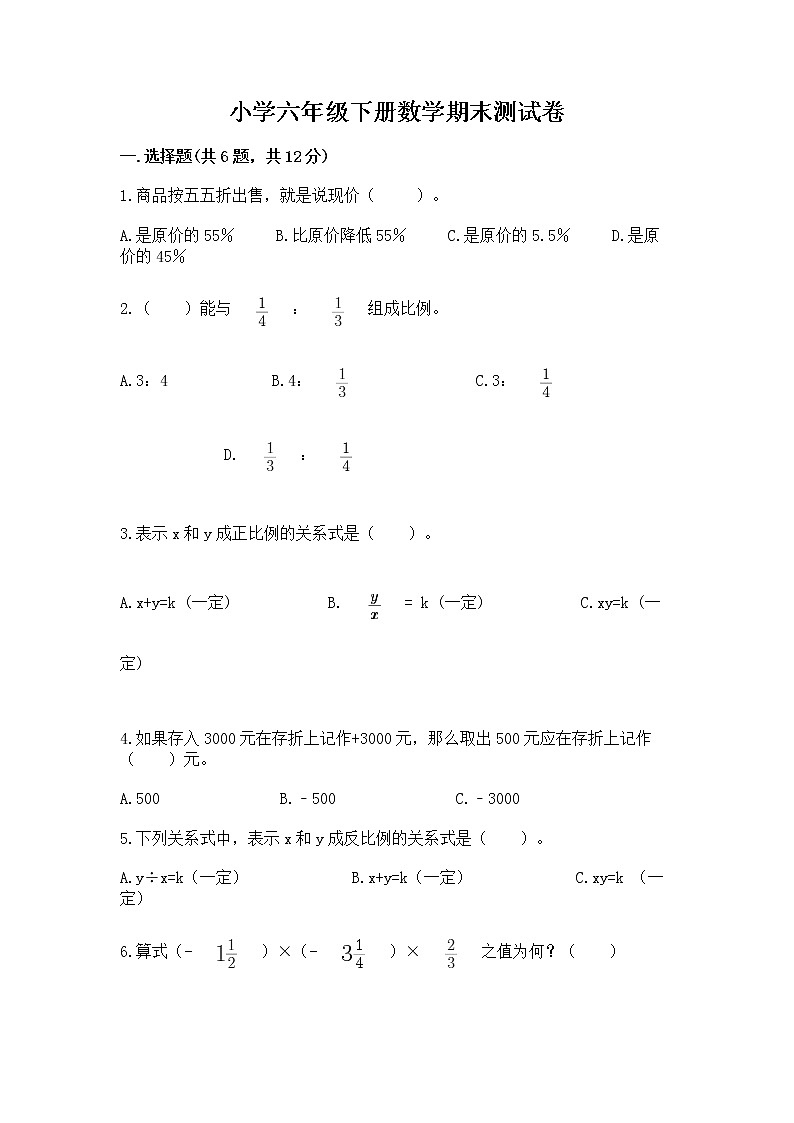 小学六年级下册数学期末测试卷附完整答案(网校专用)第1页
